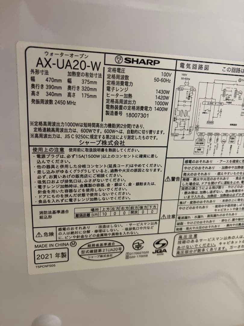 SHARP ヘルシオAX-UA20-W 2021年製