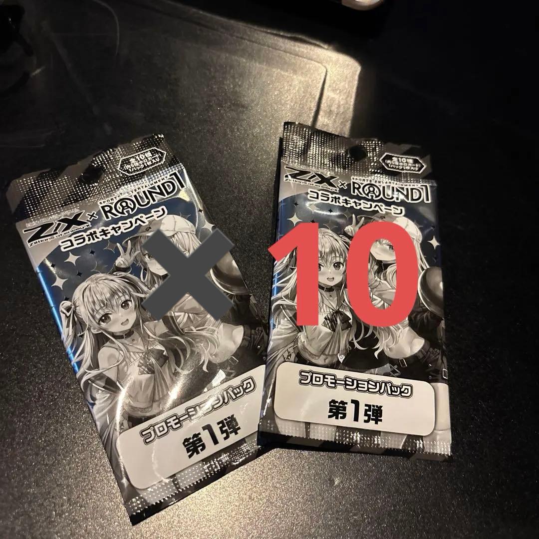 ゼクスZ/X ラウンドワンコラボ　未開封パック　10パック