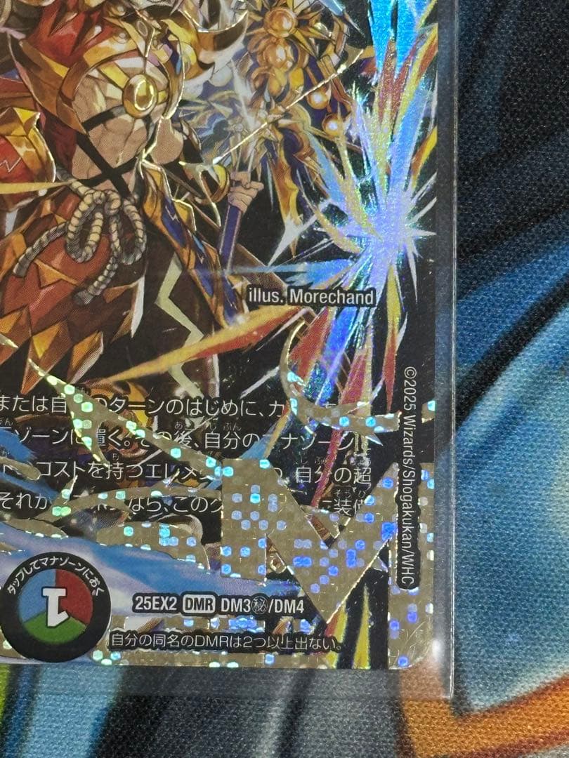 双龍覇王モルトVERSUS シークレット