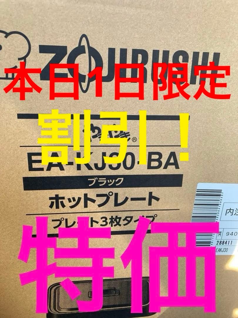 ZOJIRUSHI ホットプレート EA-KJ30-BA ブラック