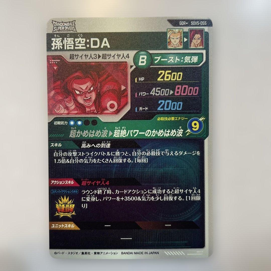 ドラゴンボールダイバーズ　パラレル悟空