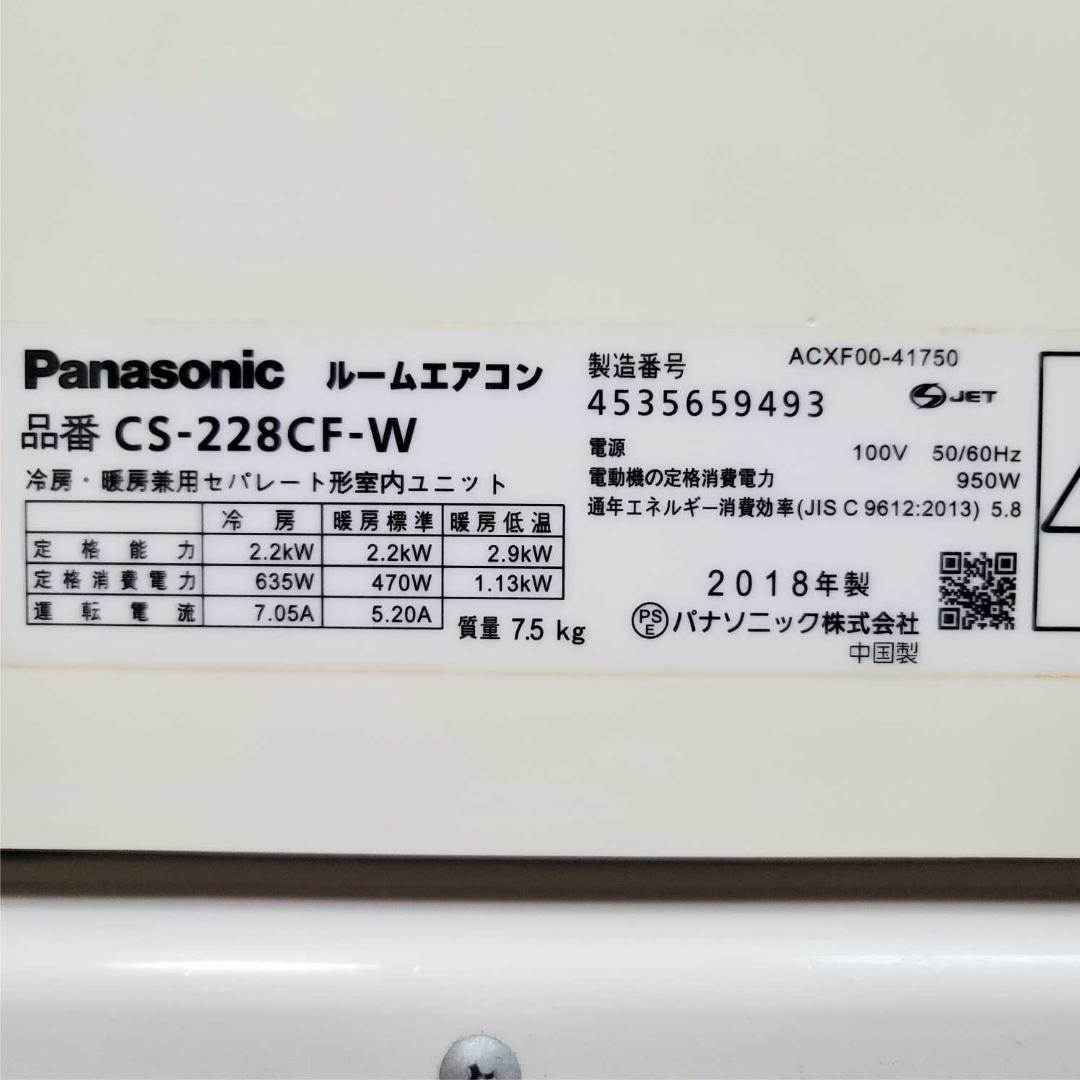⭕️2018年製パナソニック6～9畳用エアコン✅設置工事可✅1年保証✅分解洗浄済