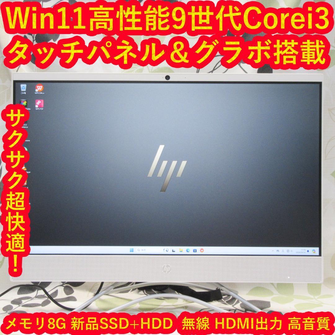 Win11公式対応9世代i3/メ8GB/SSD+HDD/グラボ/無線/タッチP
