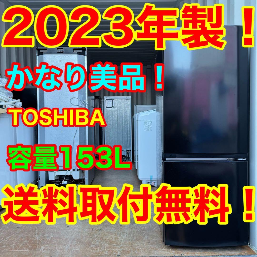 ラプラス様C7145★2023年製美品★東芝　冷蔵庫　黒　ブラック