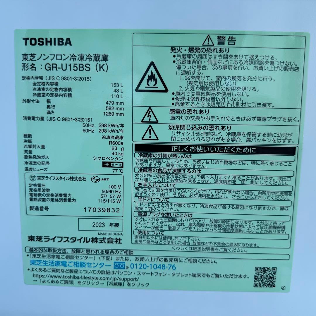 ラプラス様C7145★2023年製美品★東芝　冷蔵庫　黒　ブラック