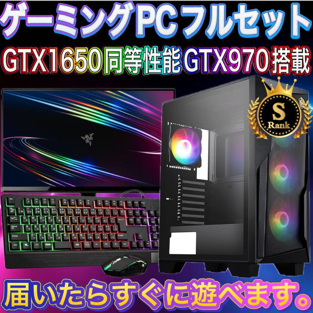 【格安】Sランクi7&GTX970搭載ゲーミングPCフルセット