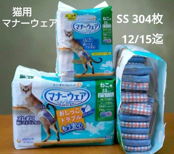 猫用マナーウェア　SS　304枚