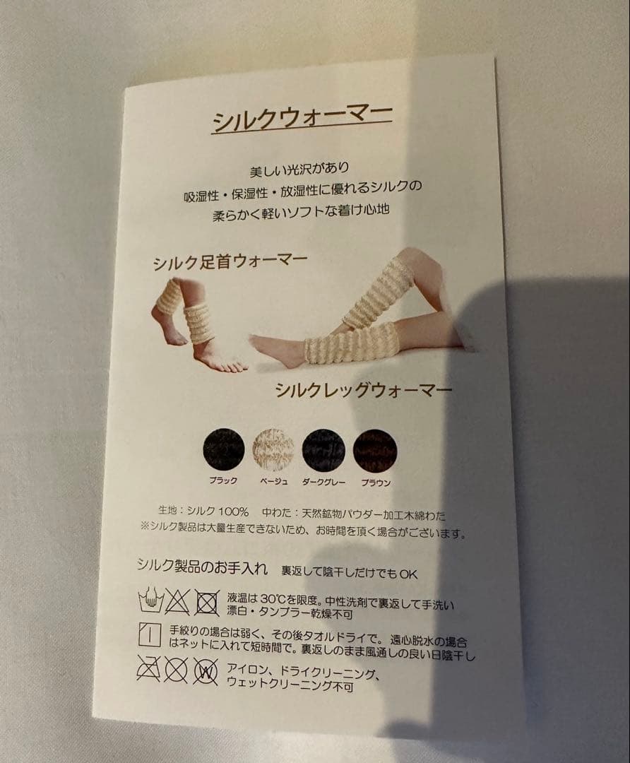 イオンドクター 足首ウォーマー　シルクタイプ