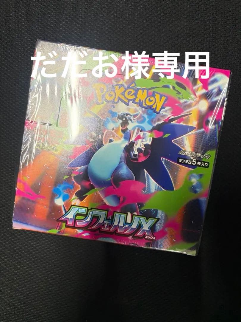 ポケモンカードインフェルノX BOXシュリンク付き