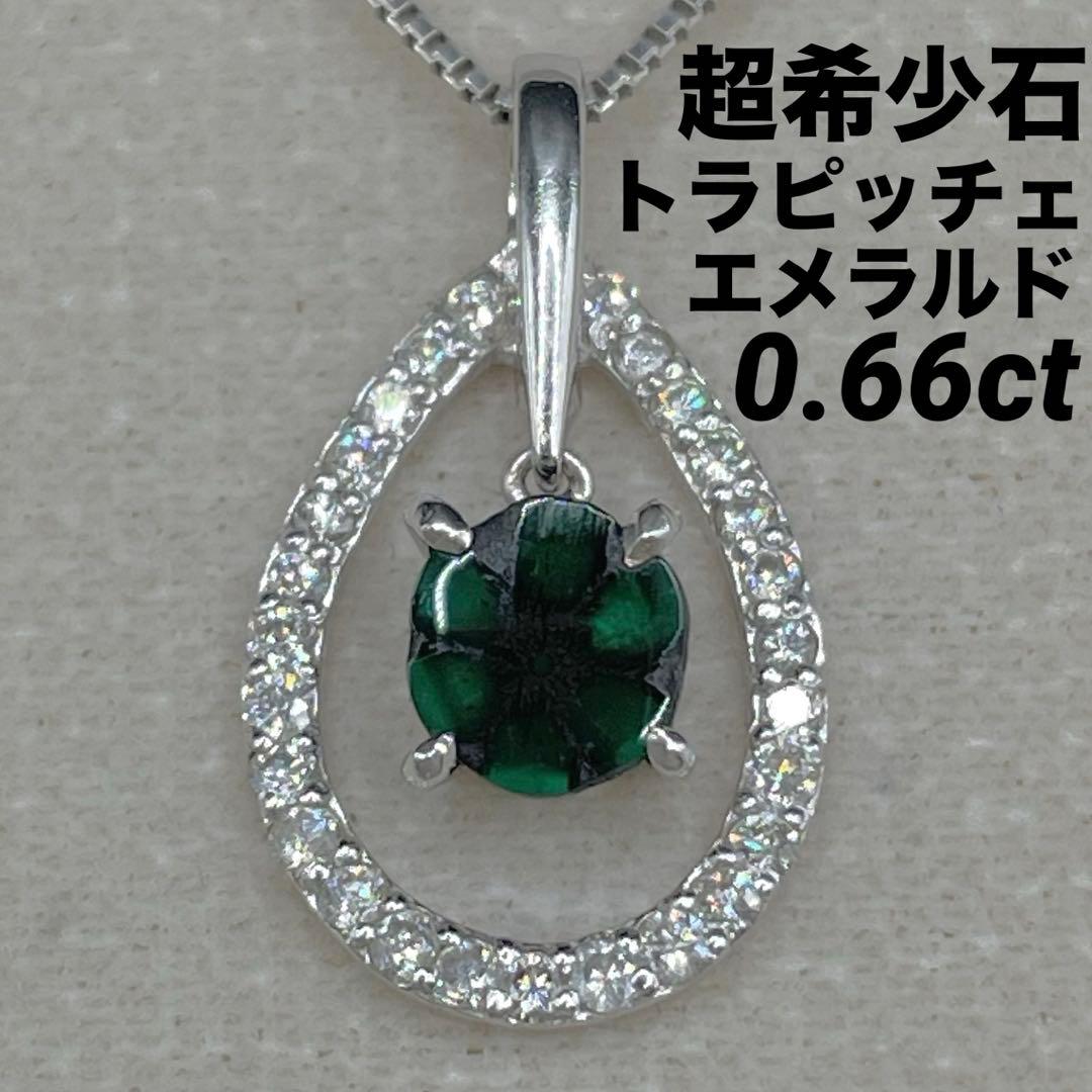 JB6★高級 トラピッチェエメラルド0.66ct D K18WG ヘッド 鑑付
