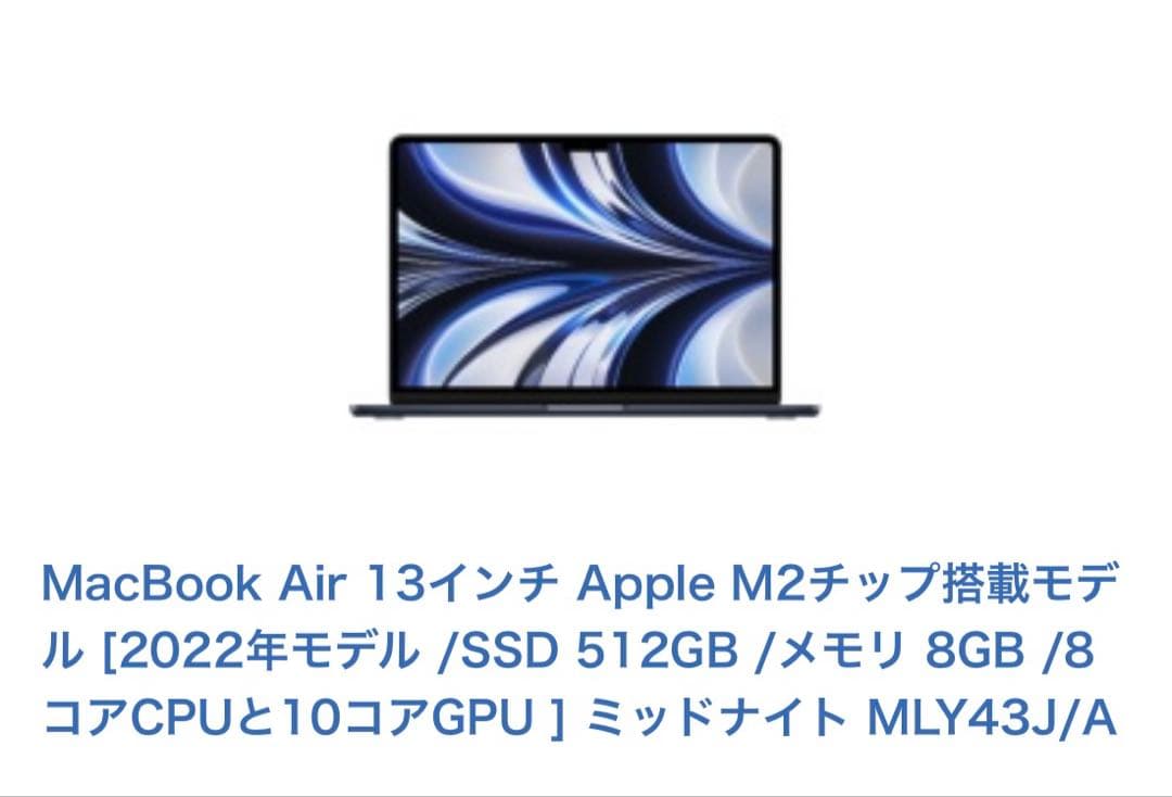 MacBook Air★13インチ Apple8GB/512GBミッドナイト