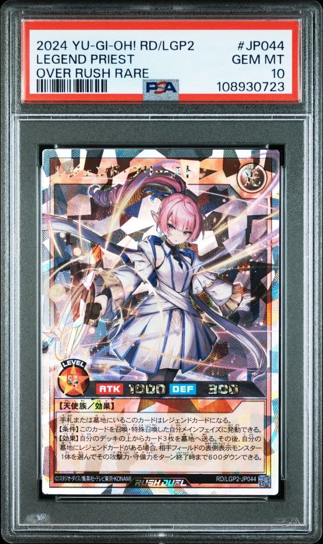 PSA10 レジェンドプリースト オーバーラッシュレア 遊戯王