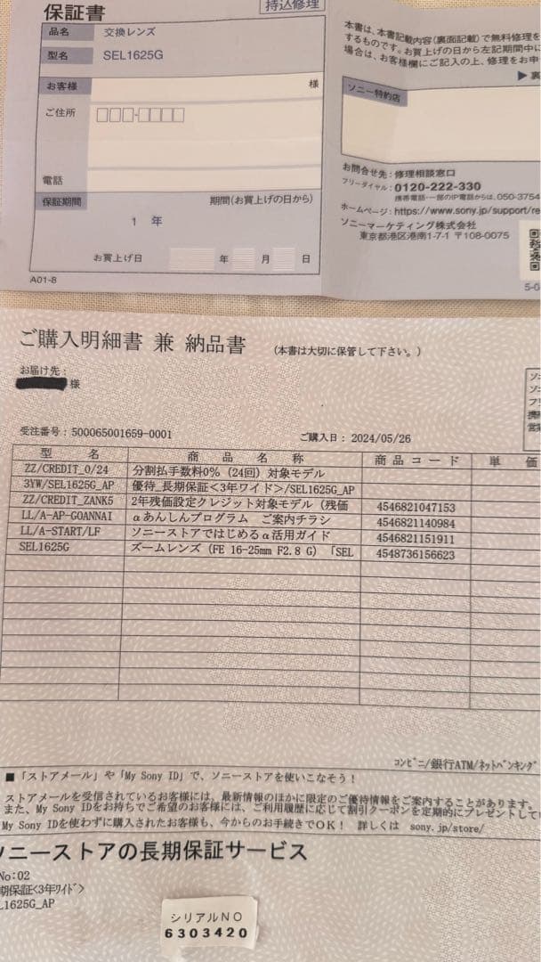 SONY FE 16-25mm F2.8 G レンズ保護フィルター付