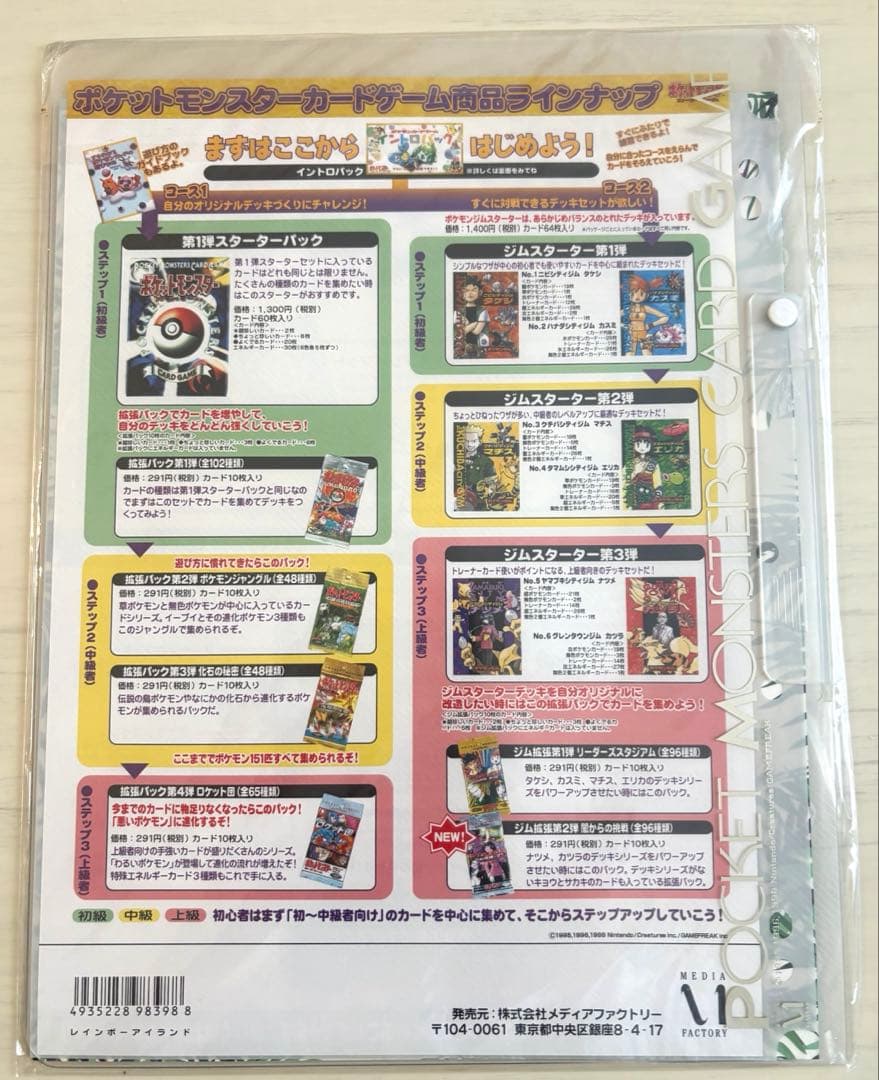 トロピカルアイランド、レインボーアイランド2冊セット　未開封　サザンアイランド