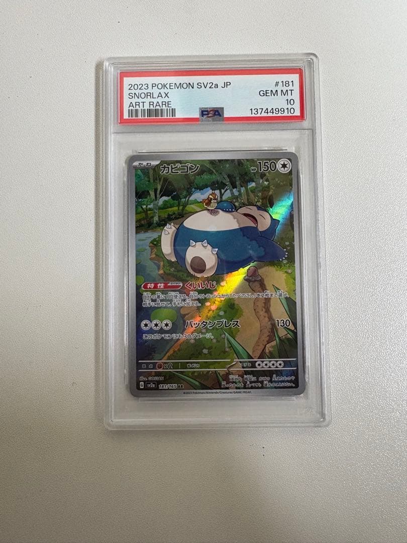 【良品◯】ポケモンカード　Pokéca カビゴン psa10