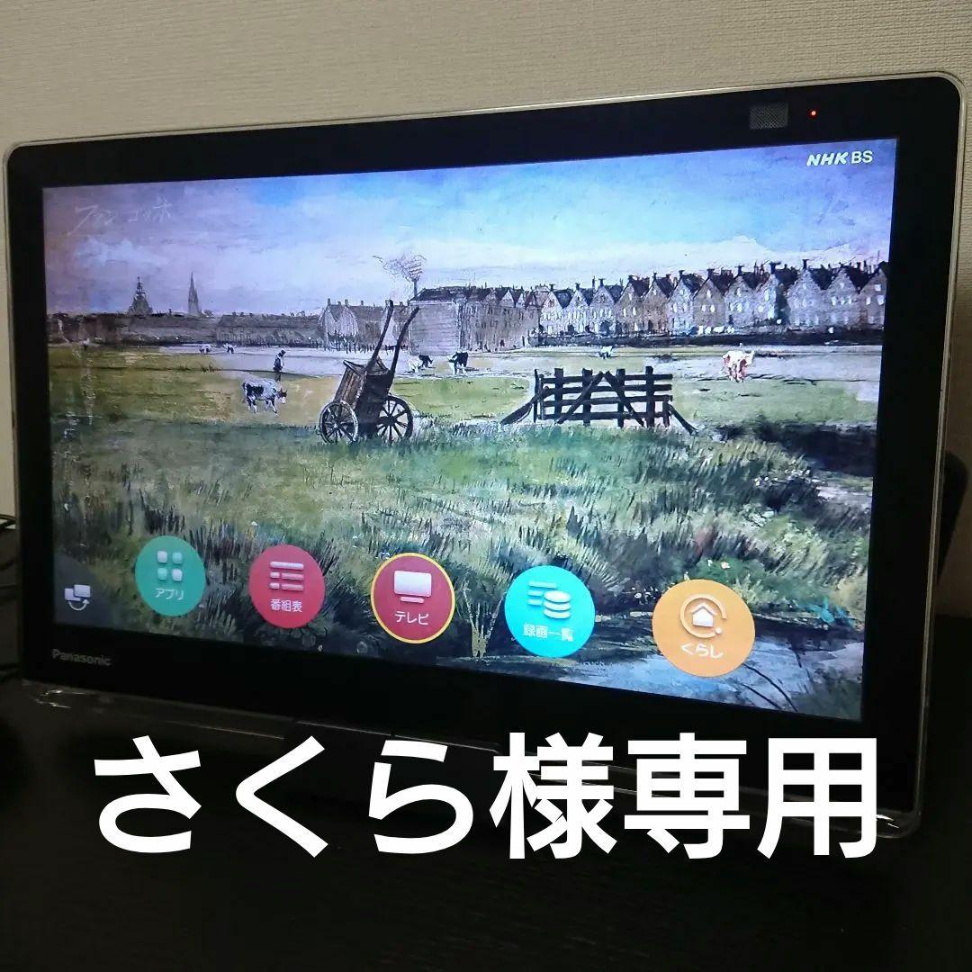 ★美品★Panasonic★22年製★15型液晶★UN-15LD11★500GB