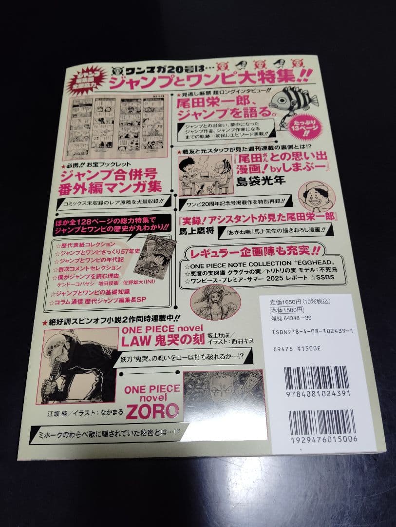 ONE PIECE magazine ワンピースマガジン 20号 プロモ付き