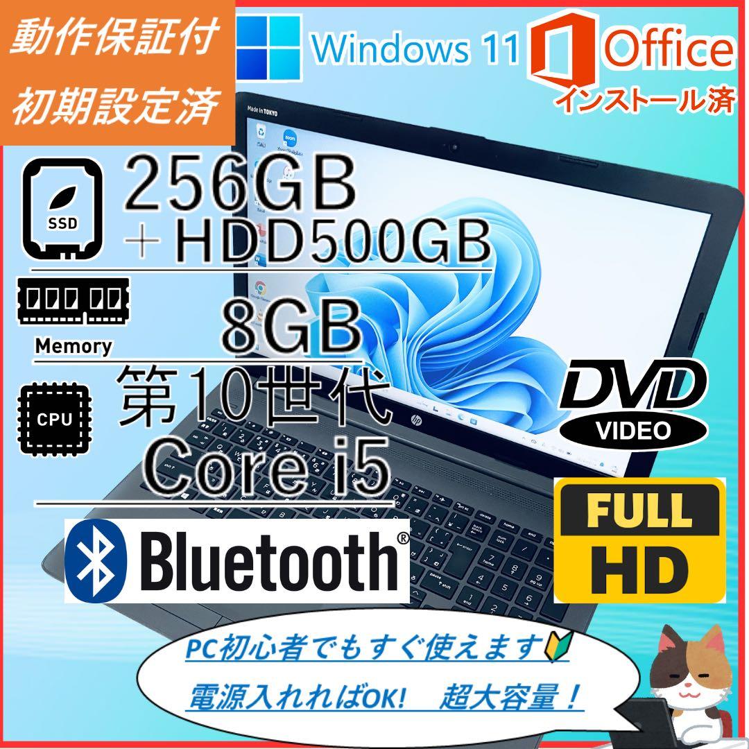 大容量 hpノートPC 第10世代core i5 office DVD フルHD