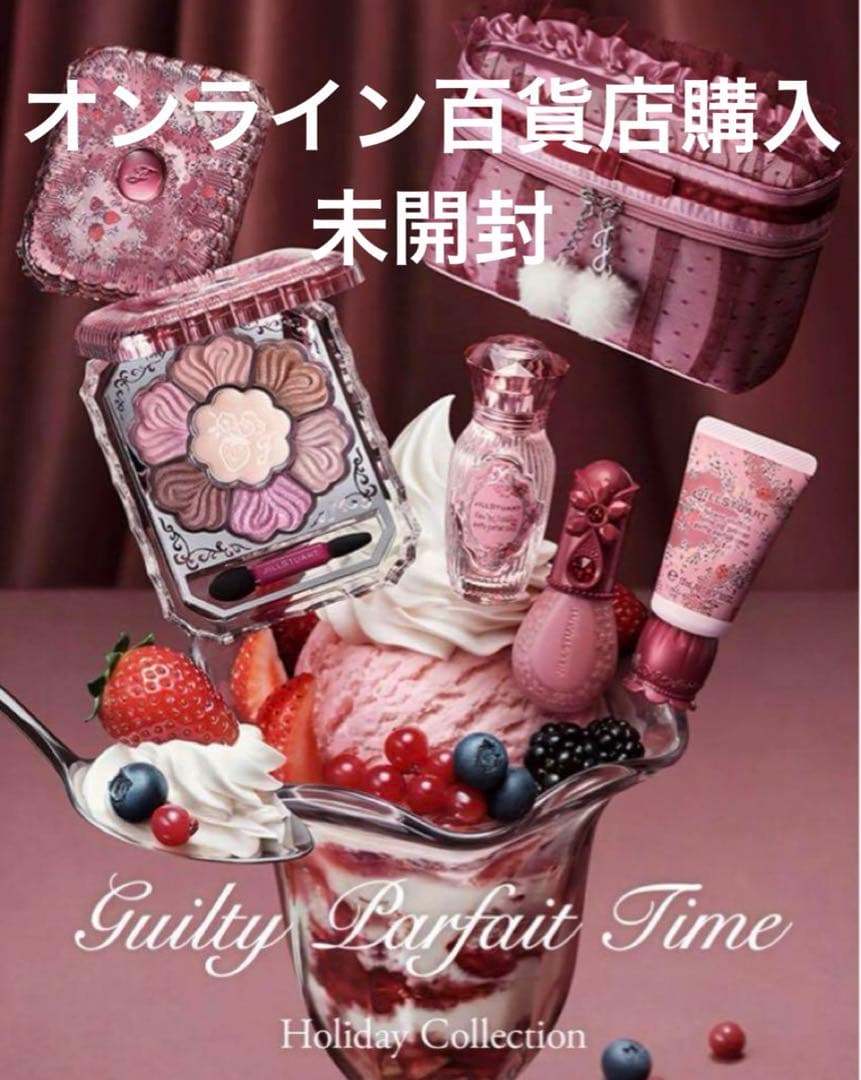 ジルスチュアート 2024 ギルティパフェタイム コレクション
