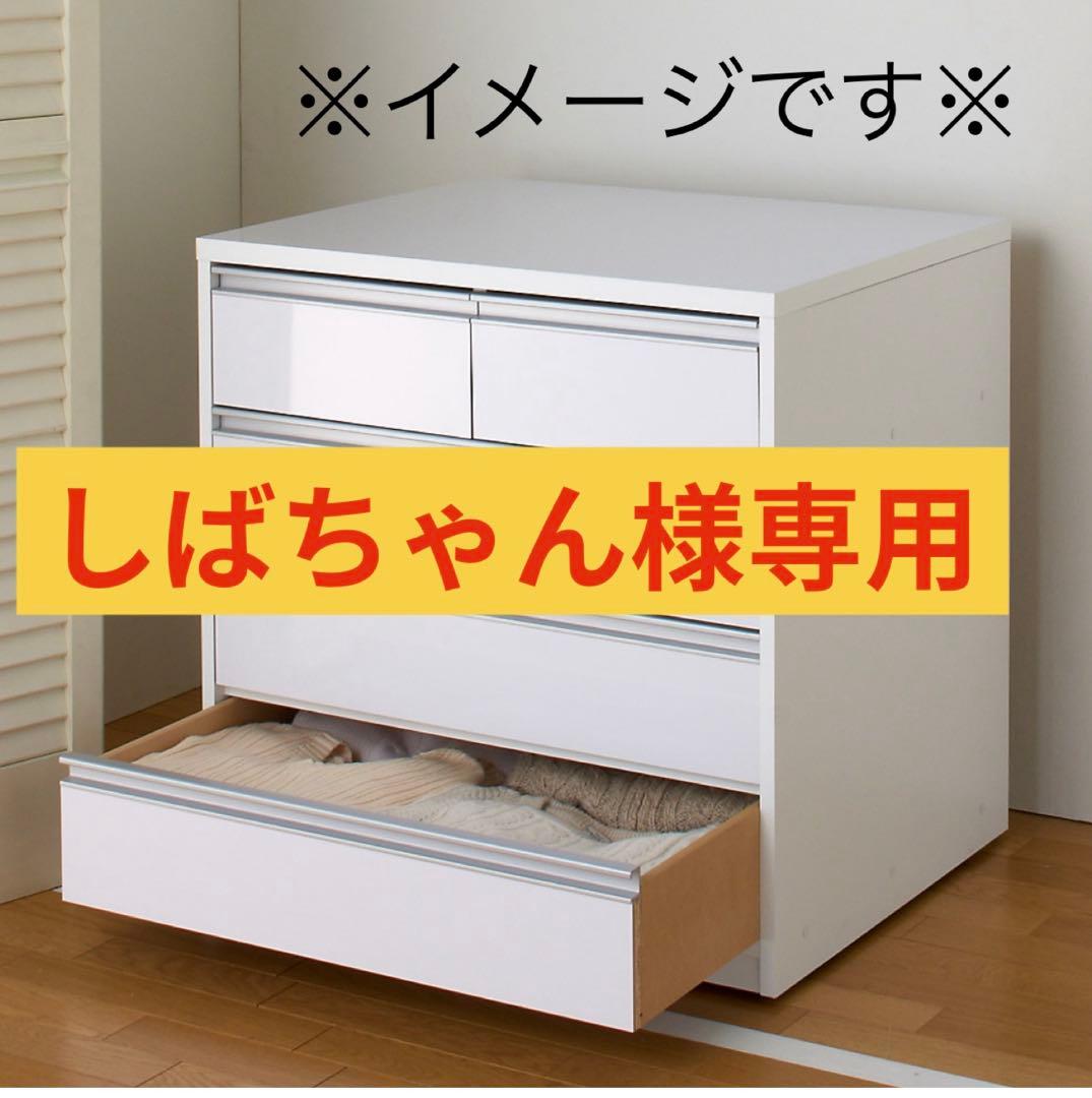【しばちゃん】ディノス 4段チェスト　収納 押入れ 隠しキャスター付き