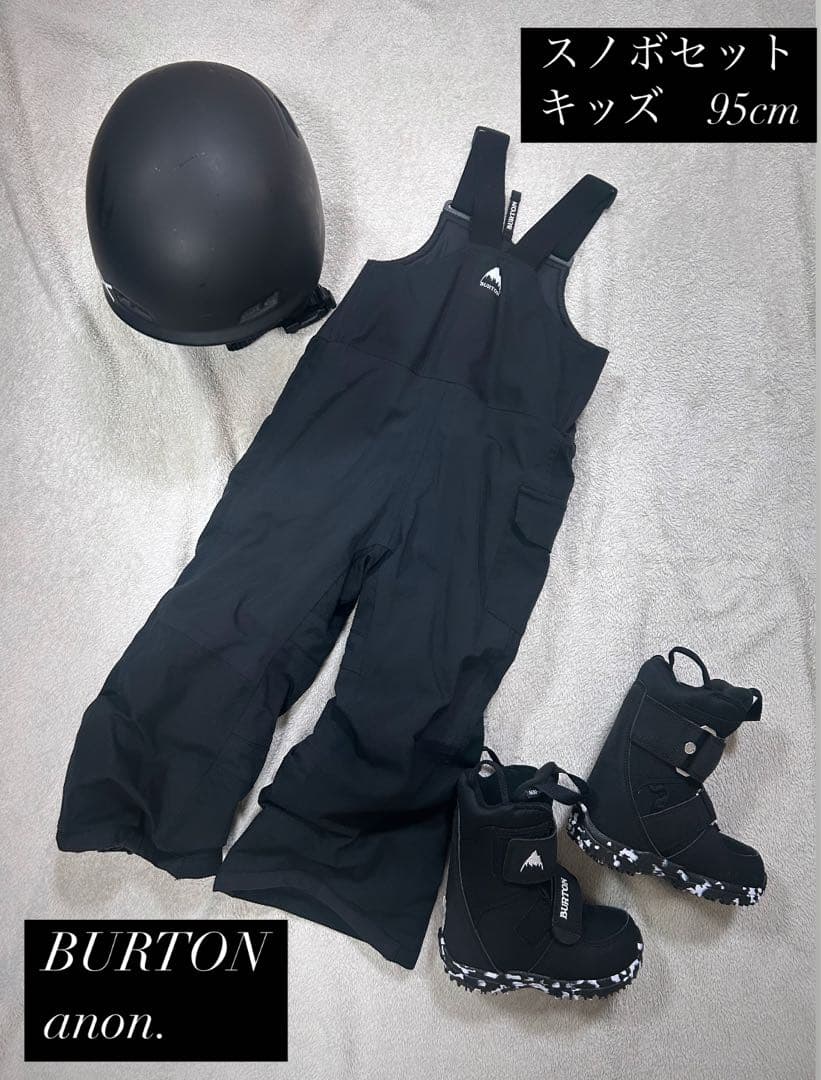 BURTON スノーボードウェア3点セット 95cm
