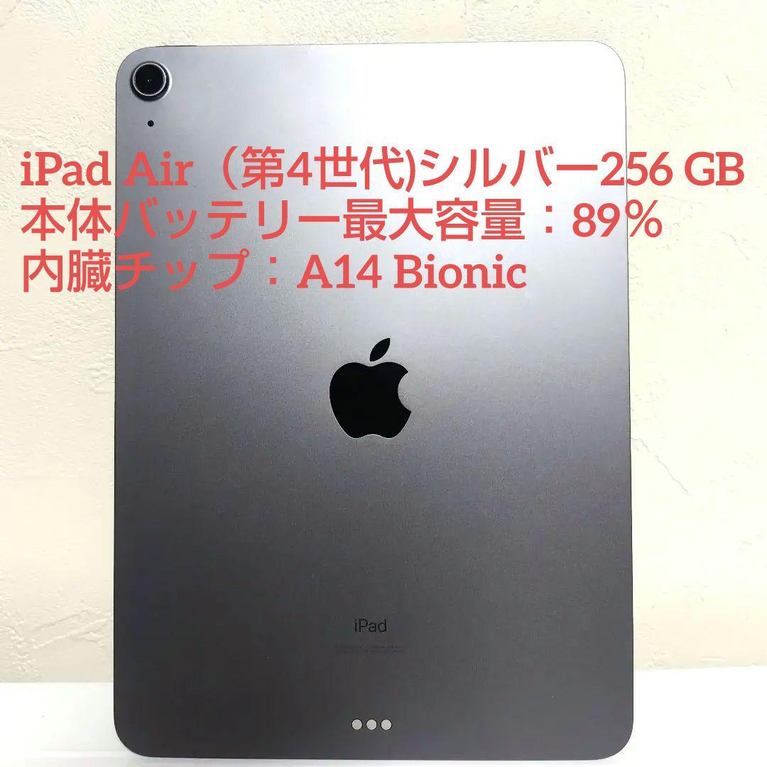 Apple iPad Air (第4世代) 256GB シルバー タブレット