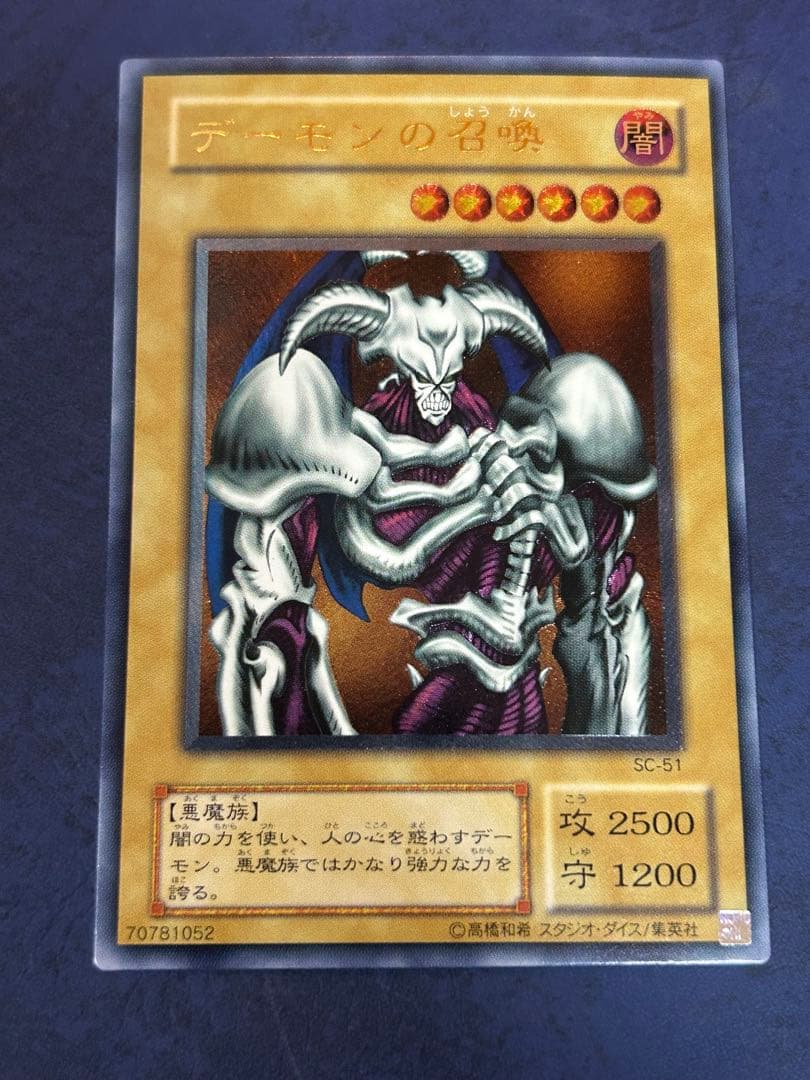 デーモンの召喚 SC-51 美品 レリーフ 遊戯王