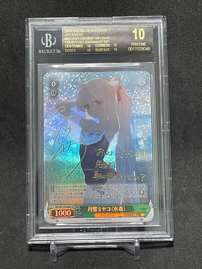 月雪ミヤコ　BGS10ブラックラベル　ブルーアーカイブ　ヴァイスシュヴァルツ