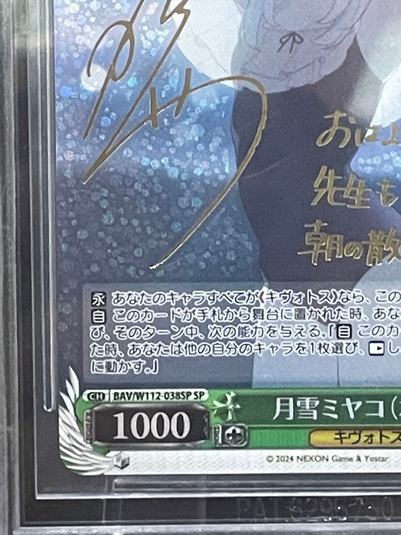 月雪ミヤコ　BGS10ブラックラベル　ブルーアーカイブ　ヴァイスシュヴァルツ