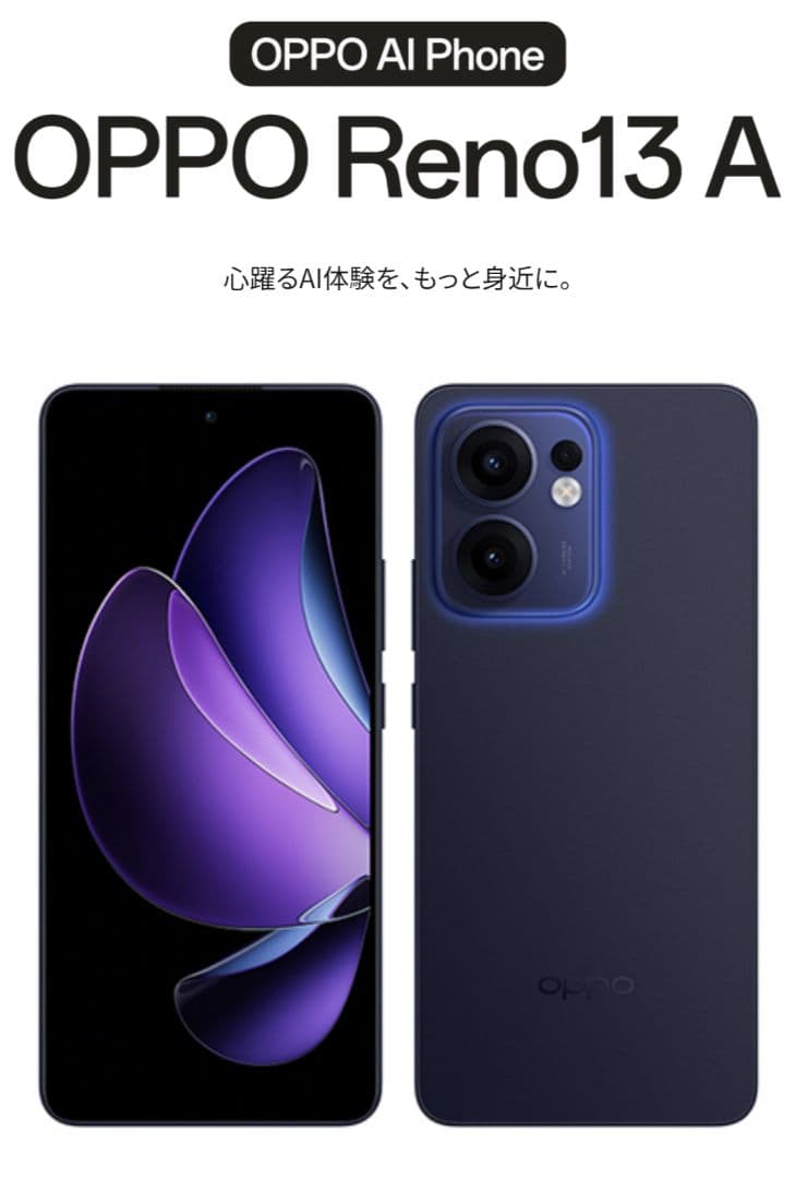 【未使用品】OPPO Reno13A ルミナスネイビー UQ OPG05①