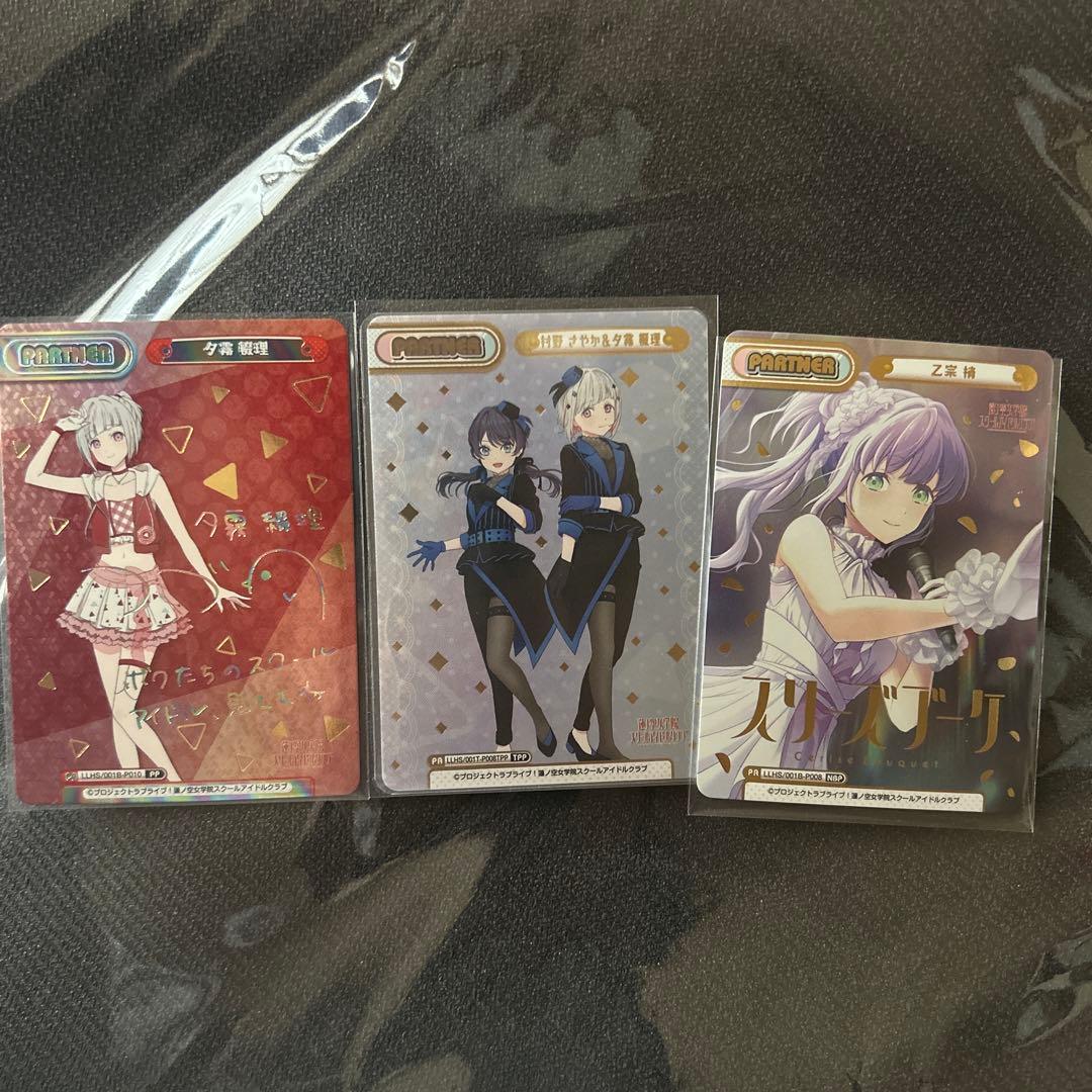 Reバース リバース ラブライブ！蓮ノ空 3枚セット