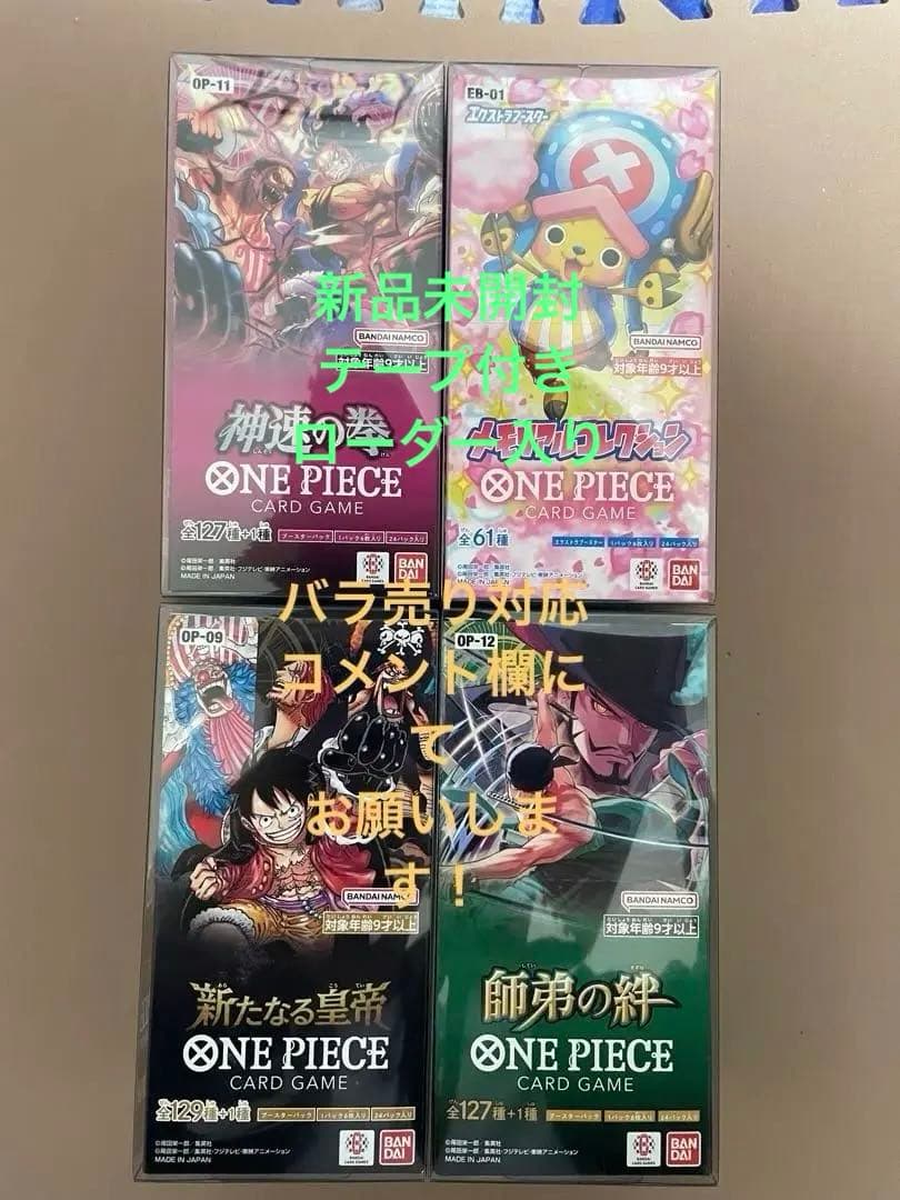 ワンピースカード 4BOX[未開封・テープ付き] BOXローダー入り