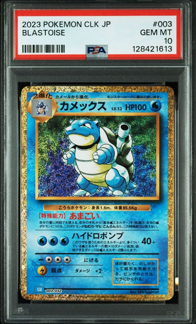 PSA10 カメックス CLK 003/032 Classic