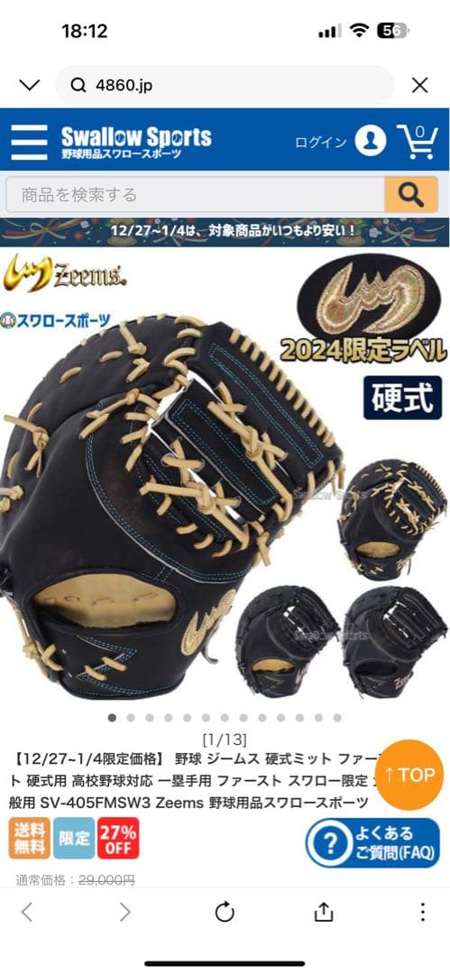 Zeems SV-405FM3W3 硬式グローブ ボール付き