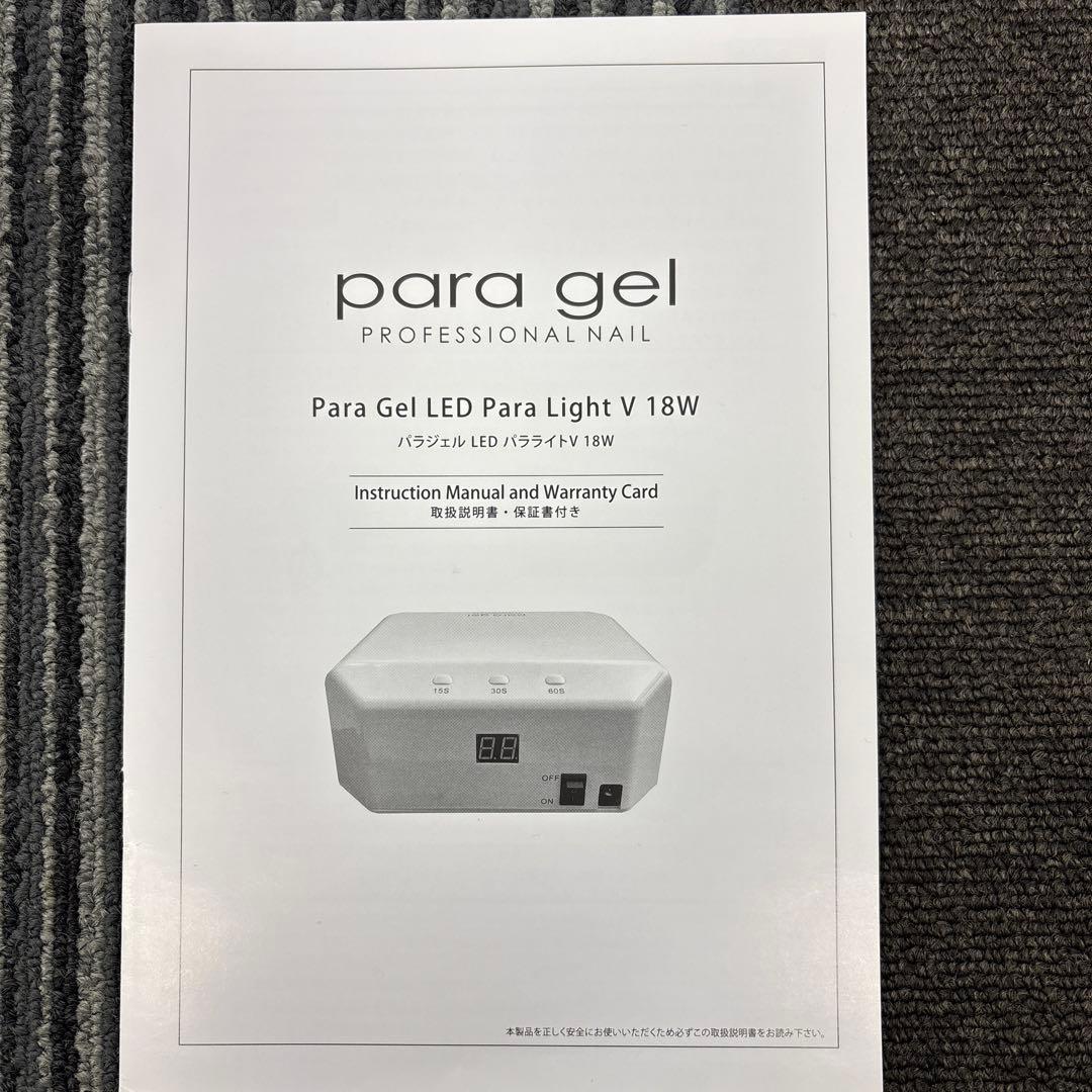 パラジェルLEDパラライトV 18W 未使用品
