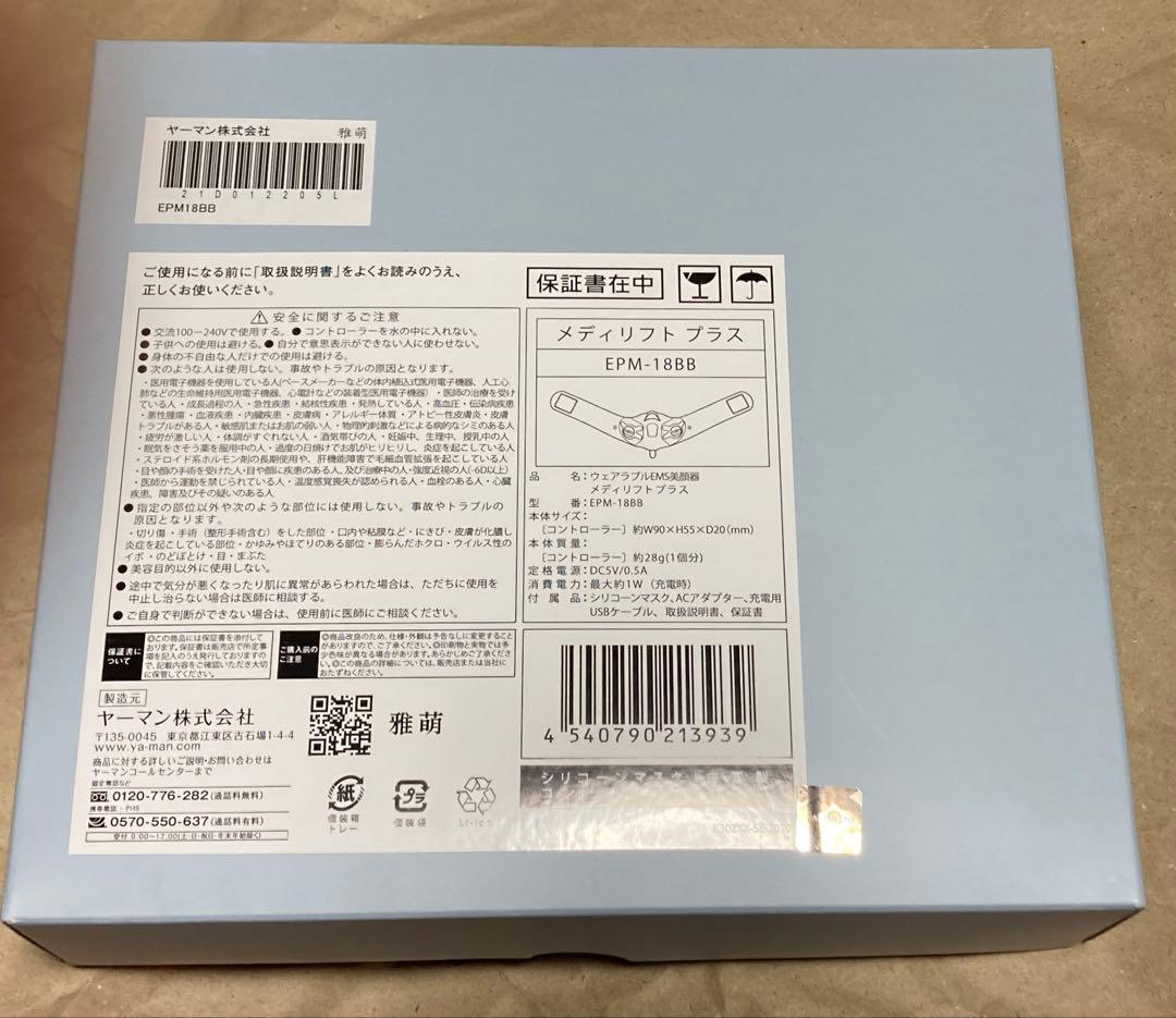 【新品未使用】ヤーマン メディリフト プラス　ゲルセット EPM-18BB