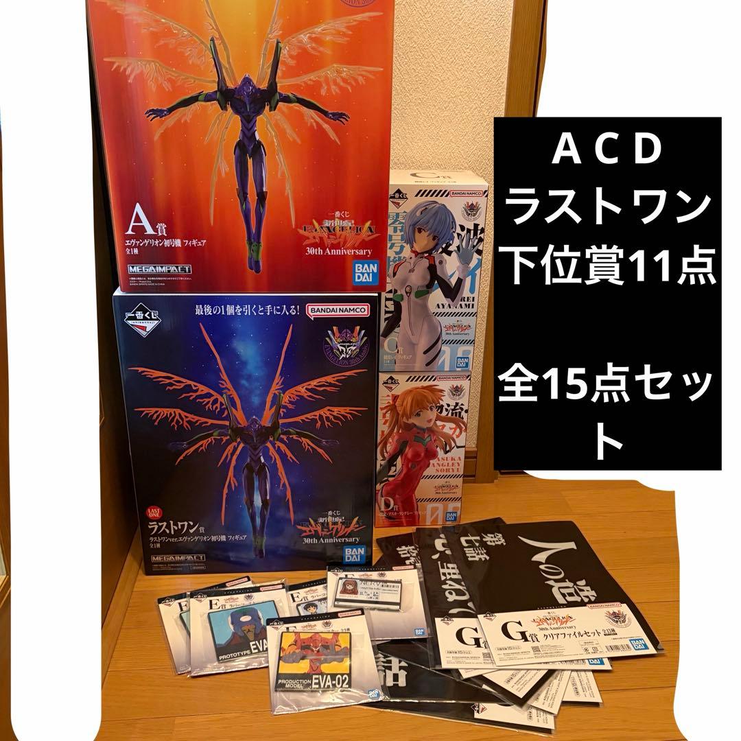 A賞 C賞 D賞 ラストワン賞 セミコンプ　一番くじ　新世紀エヴァンゲリオン