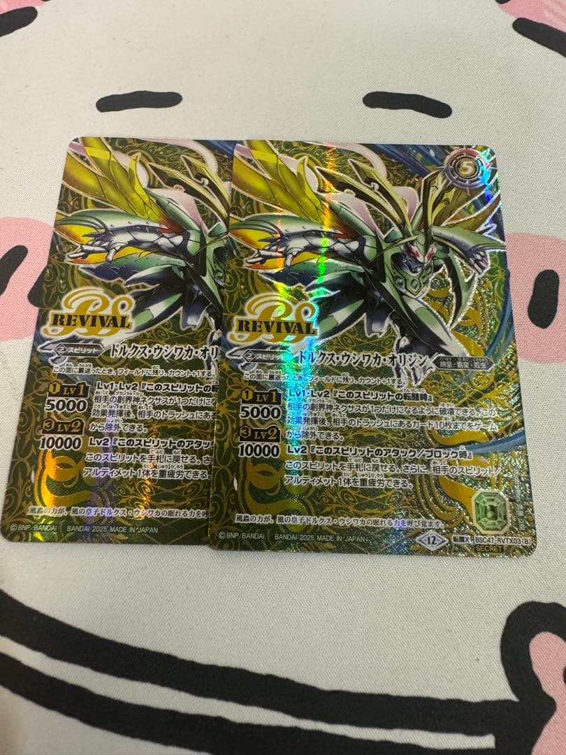 バトスピ　ドルクス・ウシワカ・オリジン　シークレット２枚