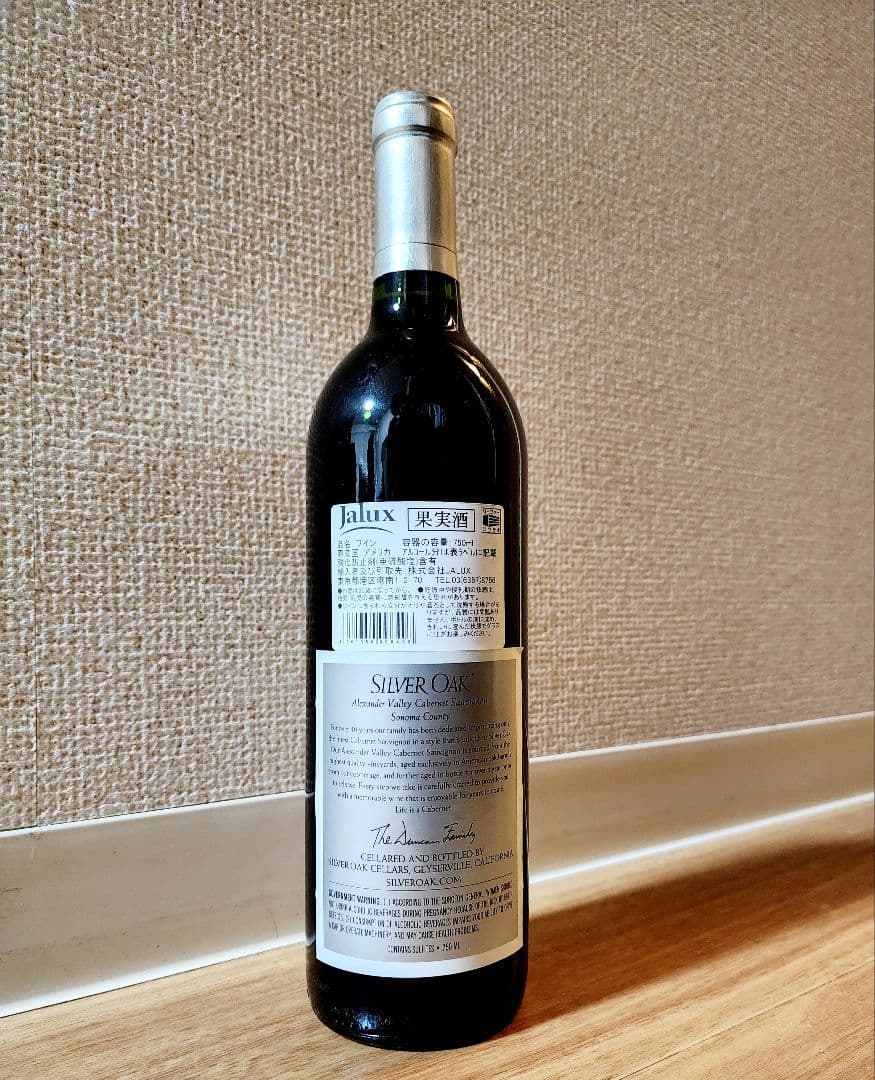 シルバーオーク　アレキサンダーヴァレー 2014