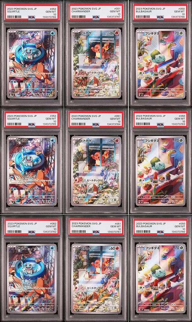 PSA10 9連番 御三家 フシギダネ ヒトカゲ ゼニガメ AR