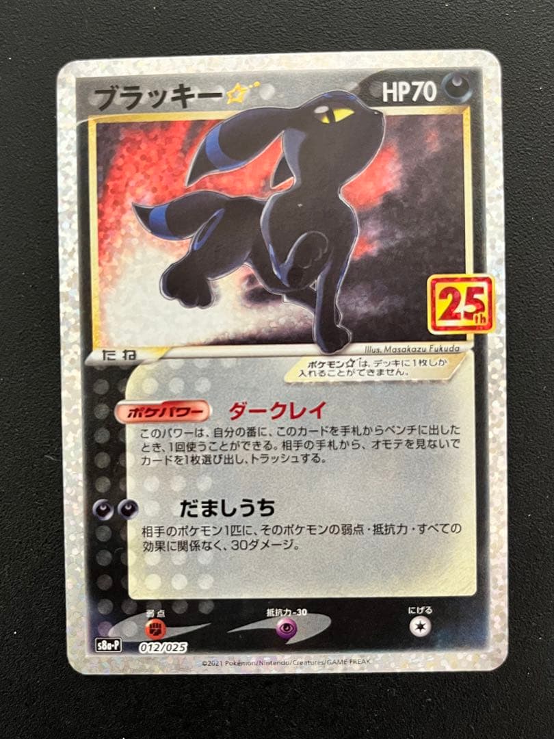 ポケモンカード　ブラッキー☆ プロモ25th