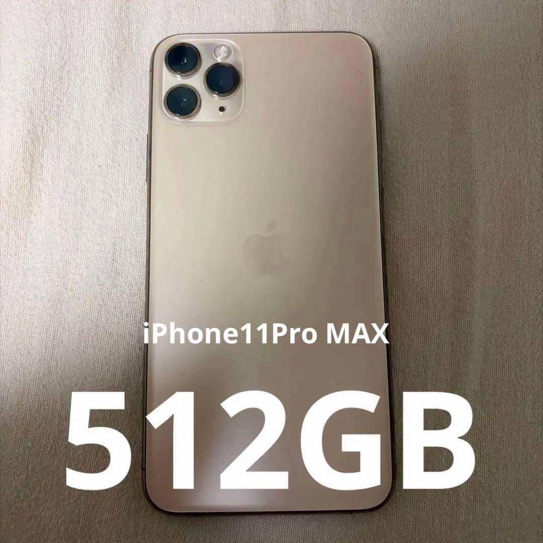 Apple iPhone 11 Promax 512GB ゴールド