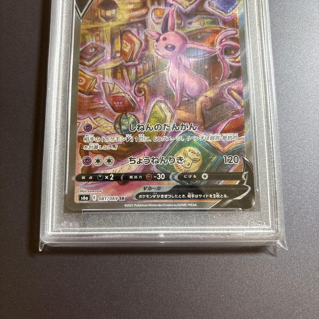 ポケモンカード ポケカ エーフィV SR S6a イーブイヒーローズ psa9