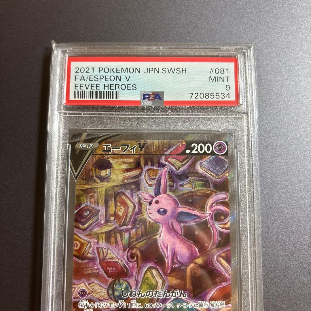ポケモンカード ポケカ エーフィV SR S6a イーブイヒーローズ psa9