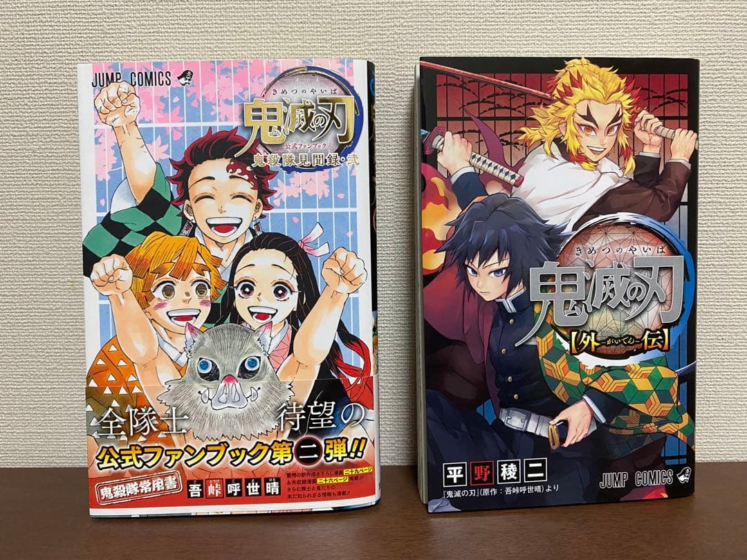 鬼滅の刃　まとめ売り　全巻　ファンブック　外伝　特装版　グッズ