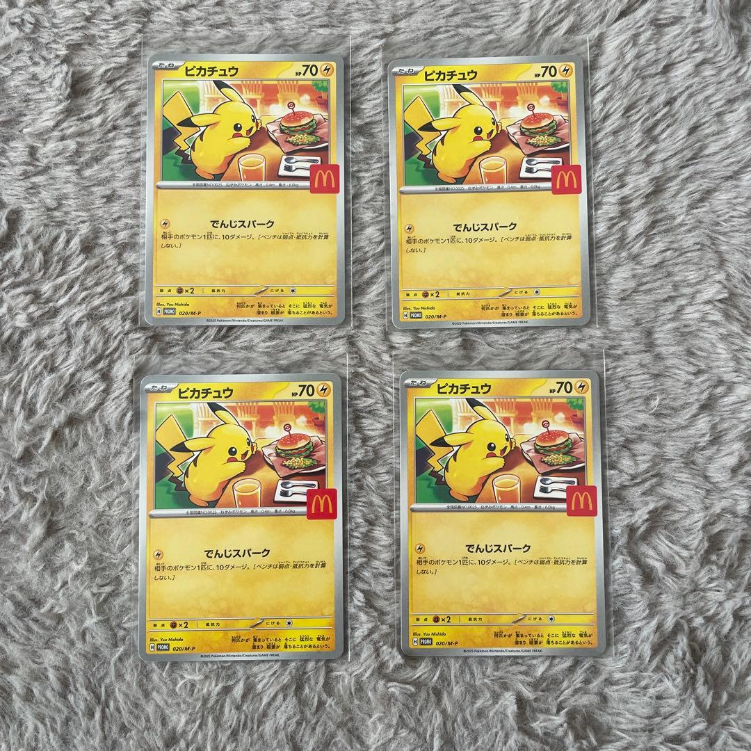 マクドナルド ポケカ ピカチュウ4枚セット