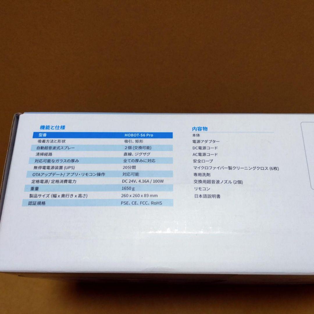 HOBOT-S6 Pro 全自動窓掃除ロボット
