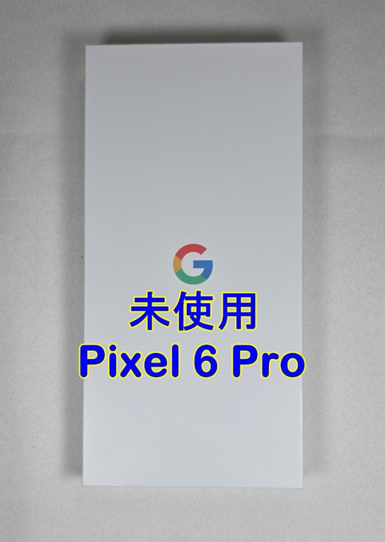 未開封 Google Pixel 6 Pro ブラック