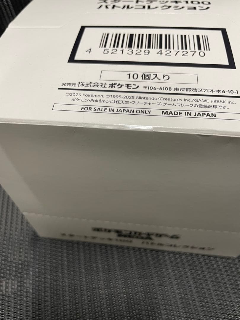 ポケカスタートデッキ100 バトルコレクション