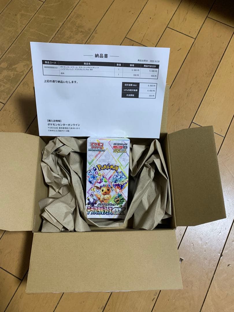 テラスタルフェスex 1box シュリンク付き